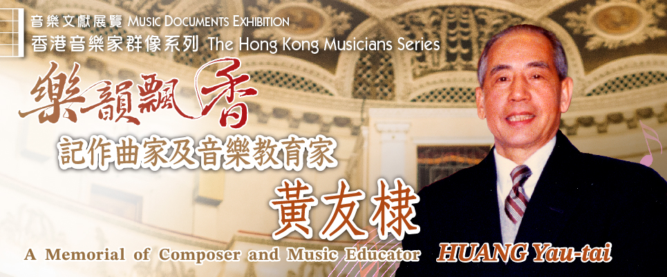 The Hong Kong Musicians Series: A Memorial of Composer and Music Educator: HUANG Yau-tai
